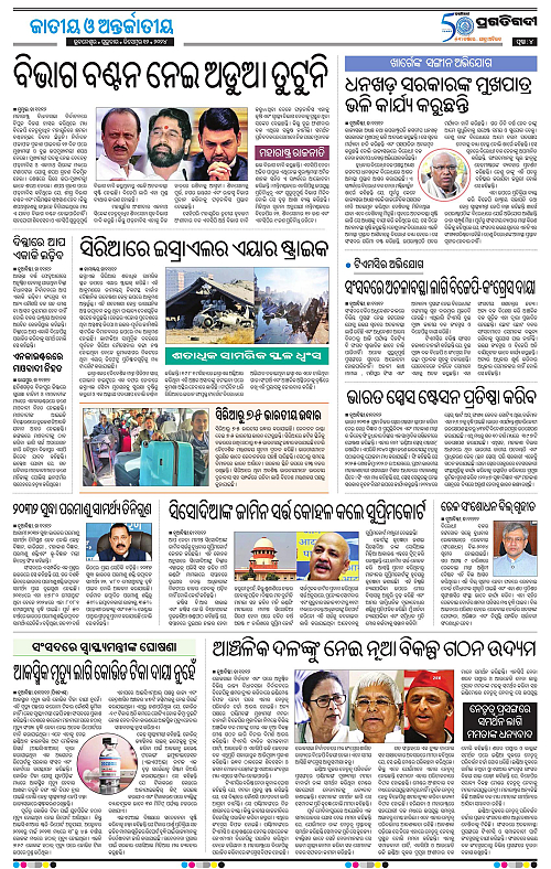 Coastal-Odisha-12-12-2024-04