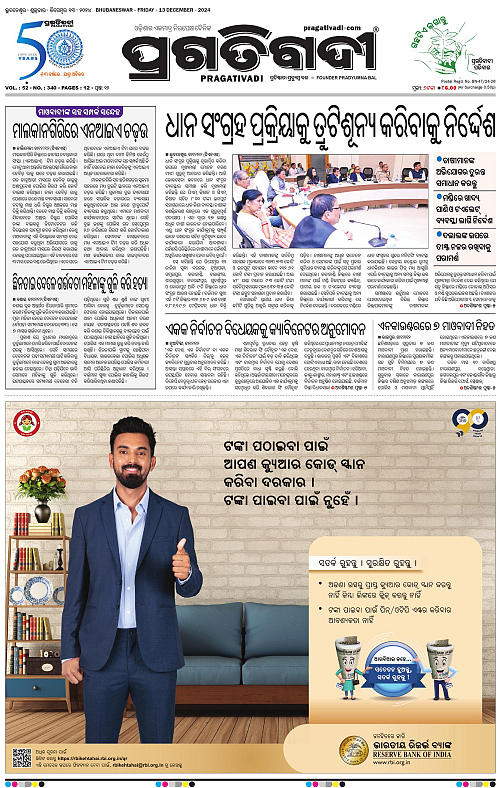 Bhawanipatna-13-12-2024-01