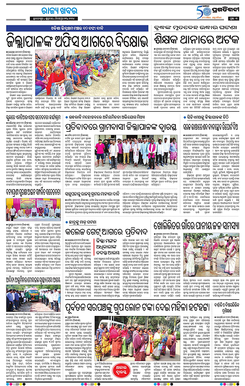 Bhawanipatna-13-12-2024-03