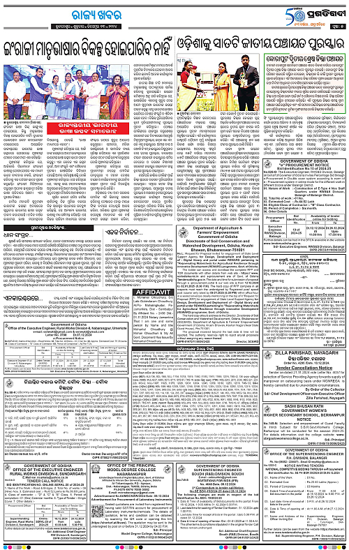 Bhawanipatna-13-12-2024-05