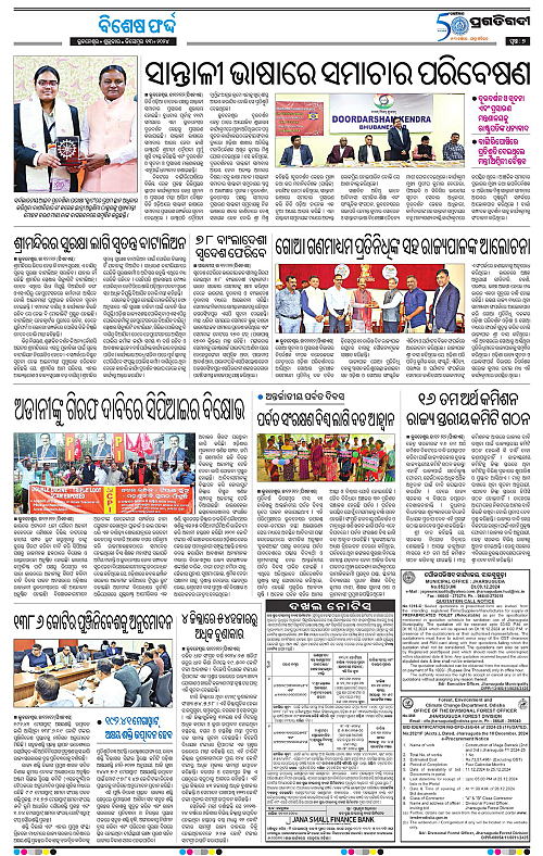 Bhawanipatna-13-12-2024-07