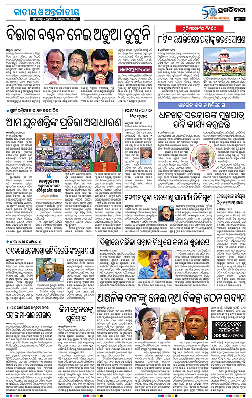 Bhawanipatna-13-12-2024-08