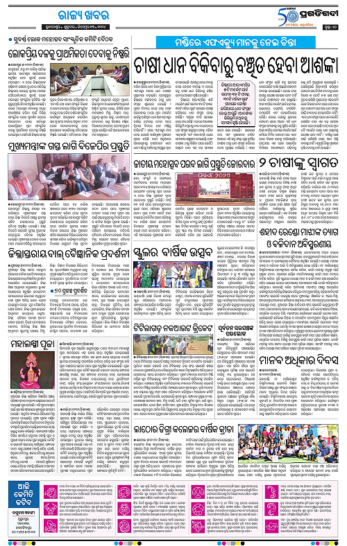 Bhawanipatna-13-12-2024-10
