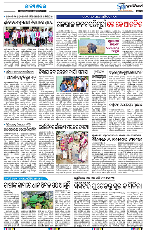 Sambalpur-13-12-2024-03