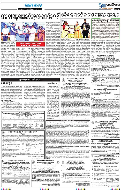 Sambalpur-13-12-2024-05
