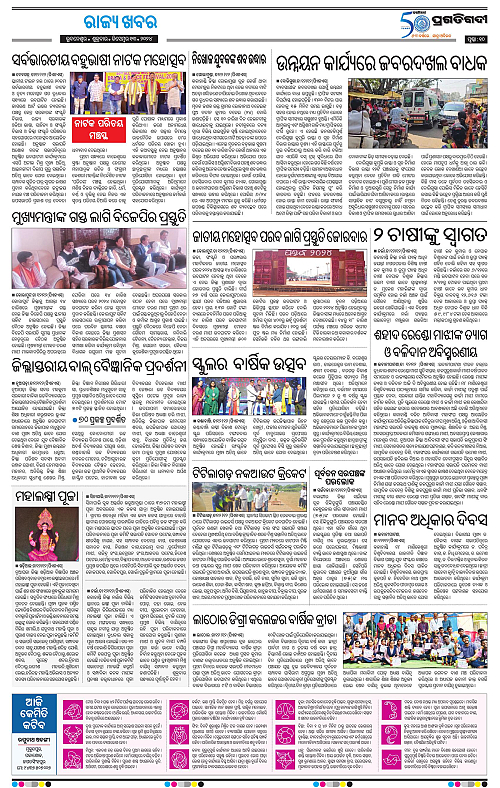 Sambalpur-13-12-2024-10