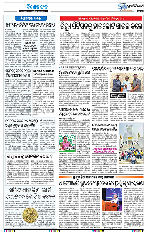 Sambalpur-13-12-2024-11
