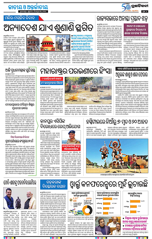 Coastal-Odisha-13-12-2024-04