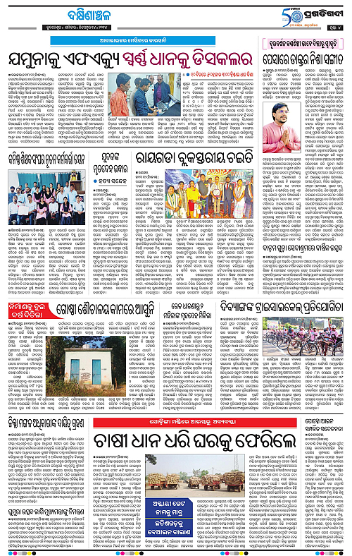 Bhawanipatna-14-12-2024-04
