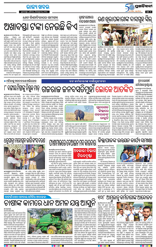 Bhawanipatna-14-12-2024-07