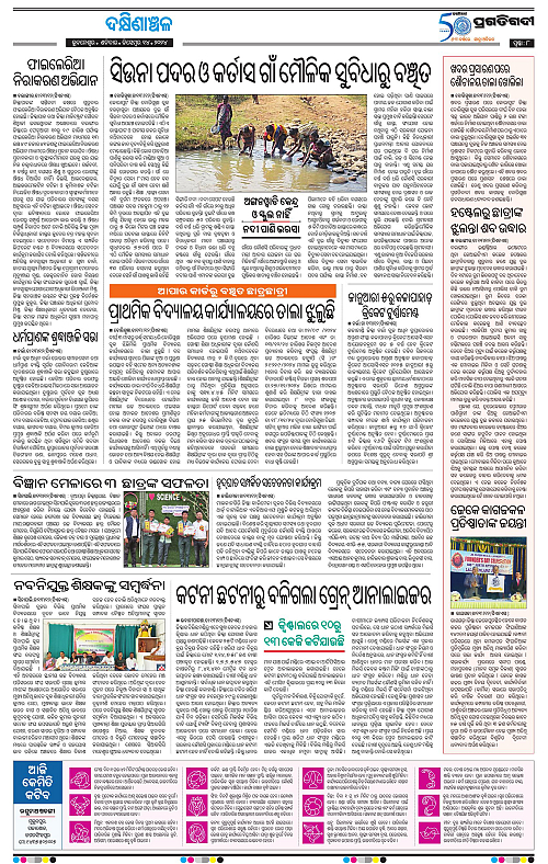 Bhawanipatna-14-12-2024-08
