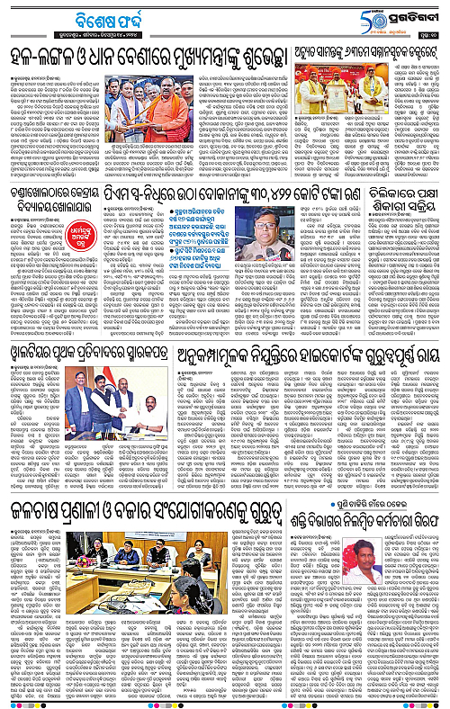 Bhawanipatna-14-12-2024-10