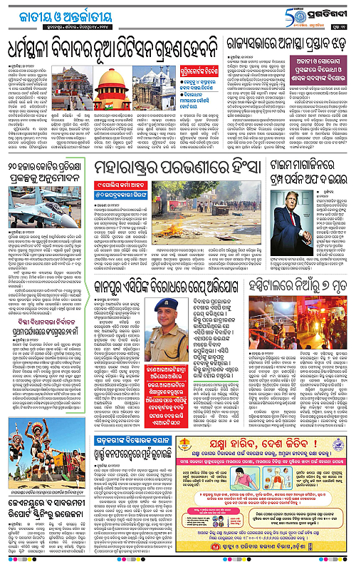 Bhawanipatna-14-12-2024-11