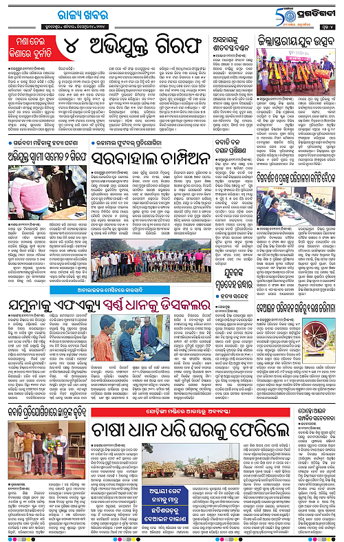 Sambalpur-14-12-2024-04