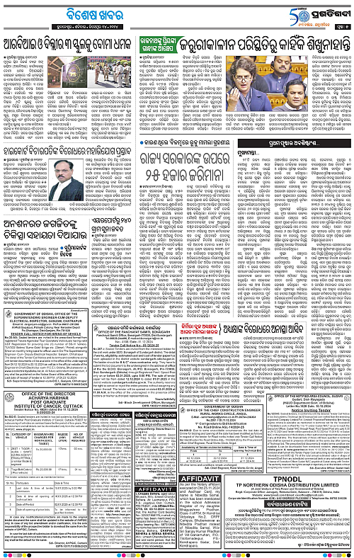 Sambalpur-14-12-2024-05