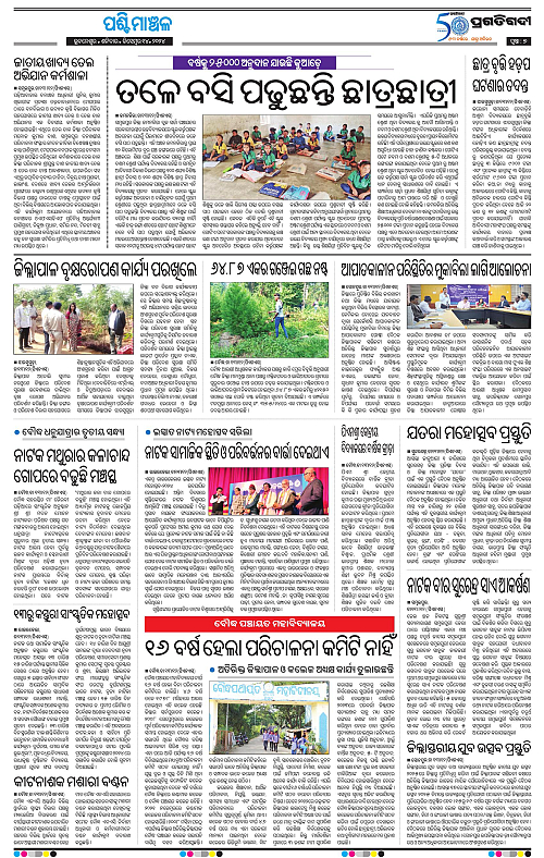 Sambalpur-14-12-2024-07