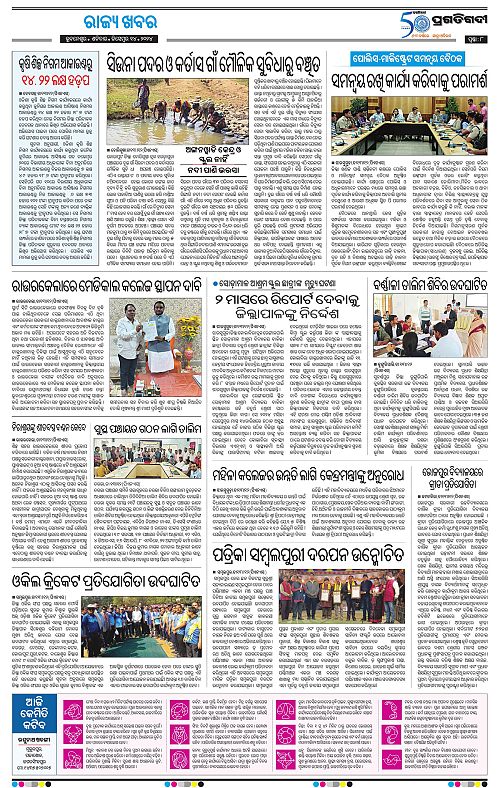 Sambalpur-14-12-2024-08
