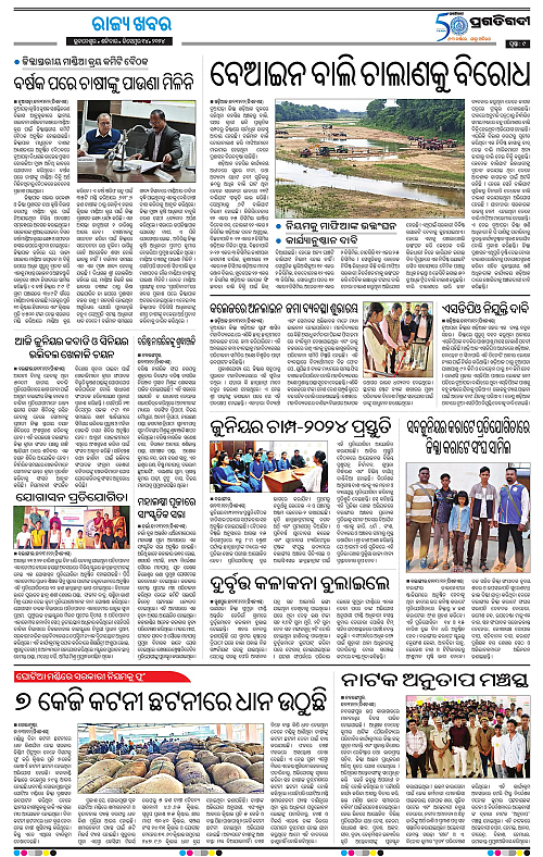 Sambalpur-14-12-2024-09