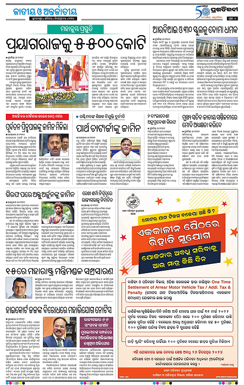 Balasore-Keonjhar-14-12-2024-04