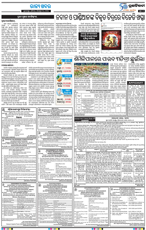Balasore-Keonjhar-14-12-2024-05