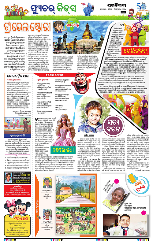 Balasore-Keonjhar-14-12-2024-07