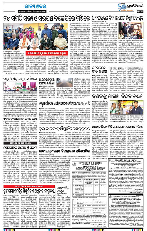 Balasore-Keonjhar-14-12-2024-13