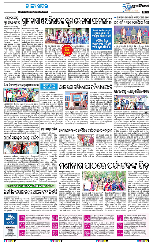 Balasore-Keonjhar-14-12-2024-15