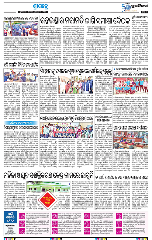 Coastal-Odisha-14-12-2024-10