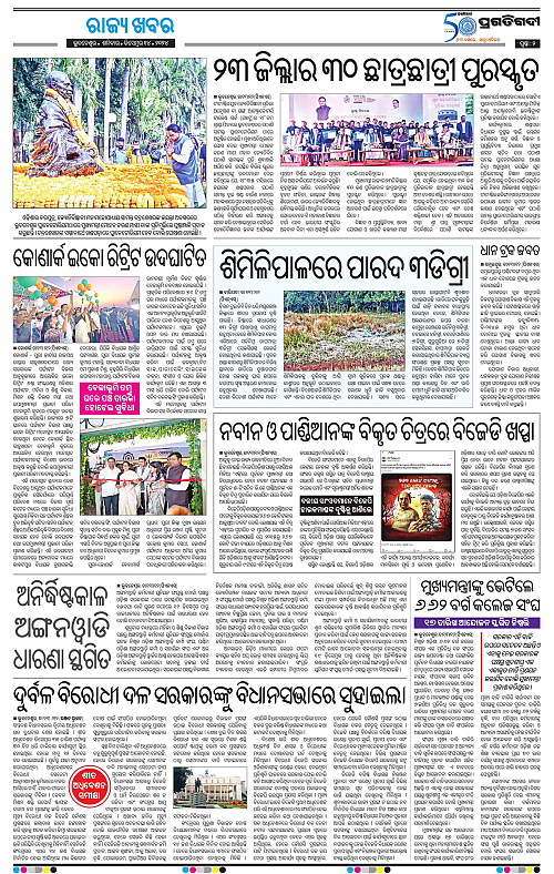 Bhubaneswar-14-12-2024-02