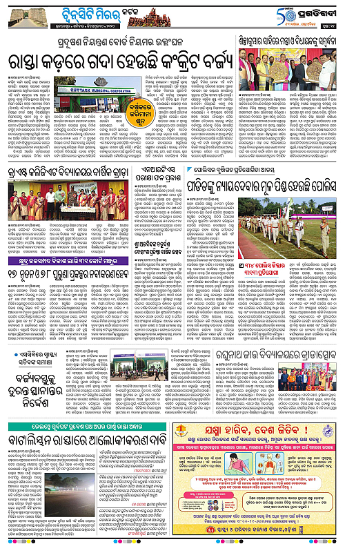 Bhubaneswar-14-12-2024-11