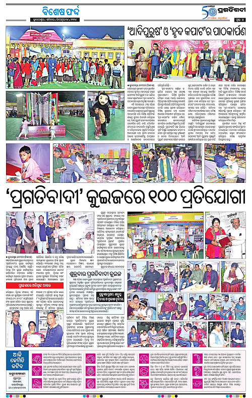 Bhubaneswar-14-12-2024-17_SET-B_5