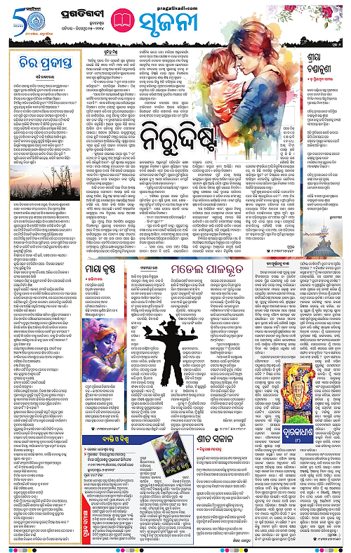 Bhawanipatna-15-12-2024-07