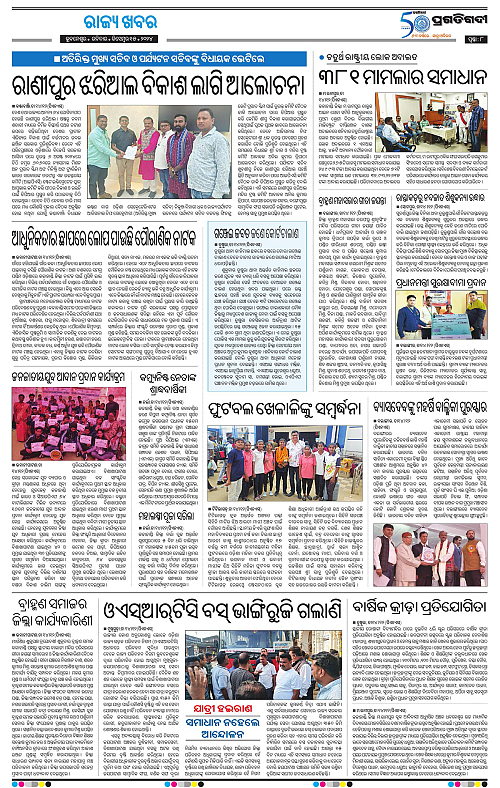 Bhawanipatna-15-12-2024-08