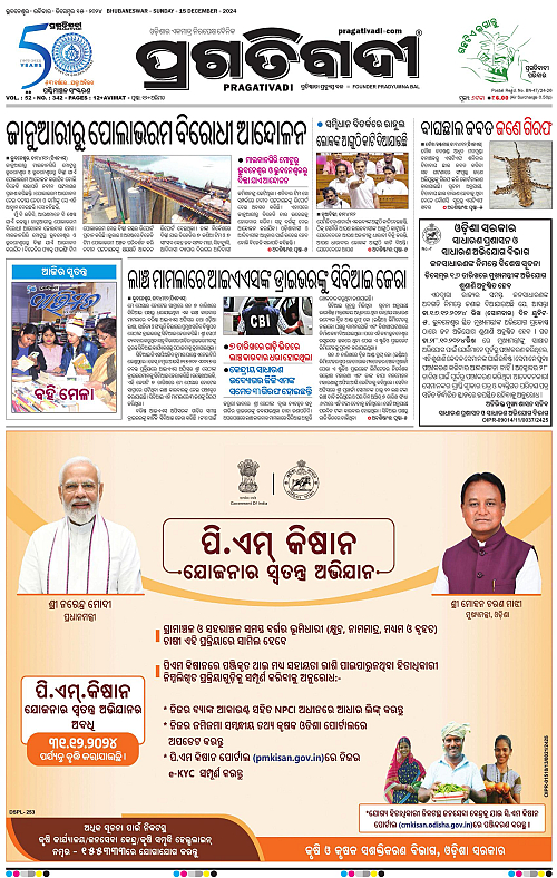Sambalpur-15-12-2024-01