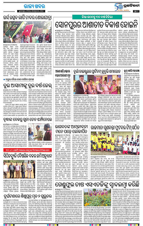 Sambalpur-15-12-2024-02