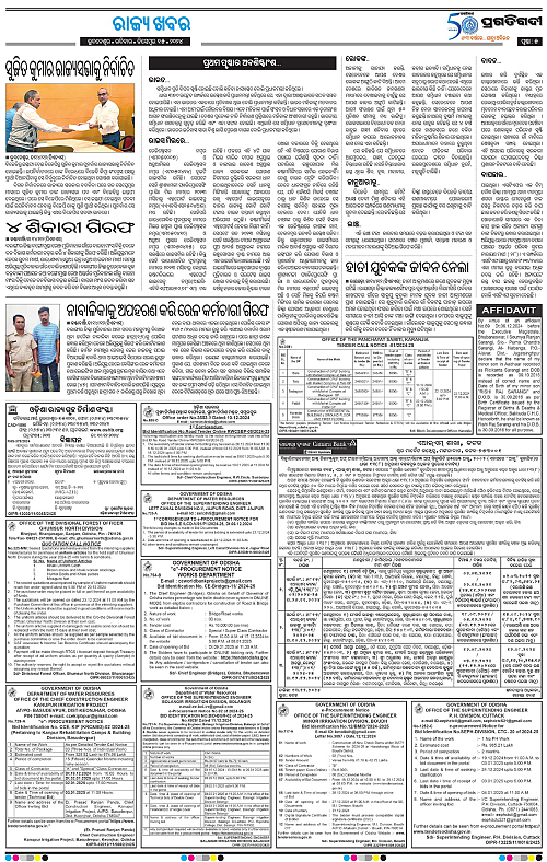Sambalpur-15-12-2024-05