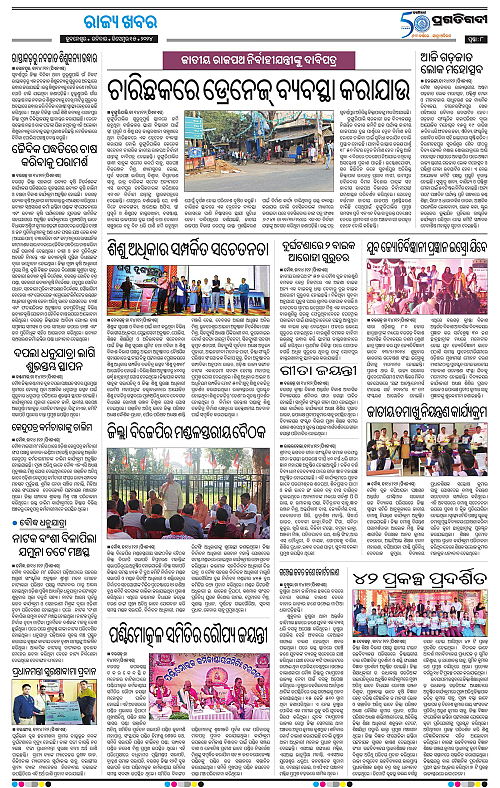 Sambalpur-15-12-2024-08