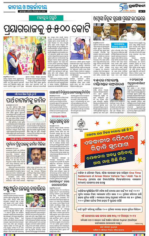 Sambalpur-15-12-2024-11