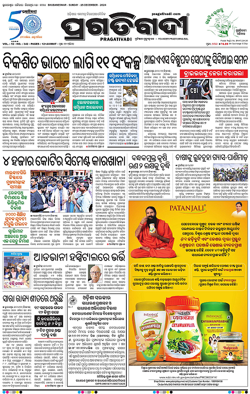 Coastal-Odisha-15-12-2024-01