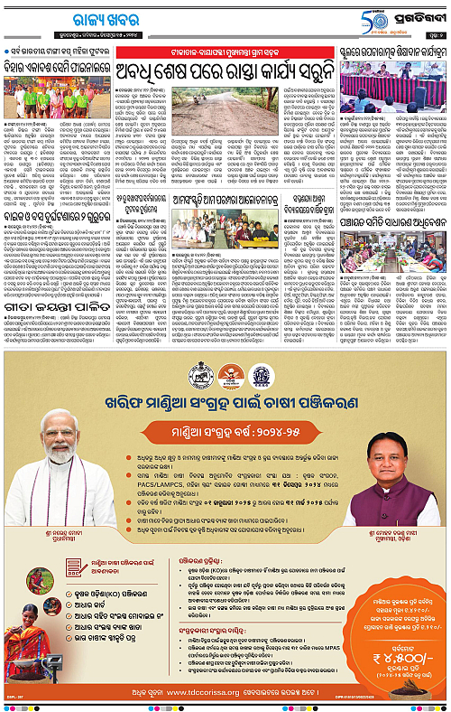 Coastal-Odisha-15-12-2024-02