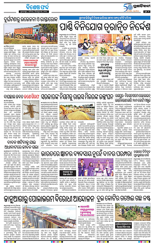 Coastal-Odisha-15-12-2024-03