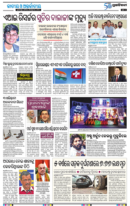 Coastal-Odisha-15-12-2024-04