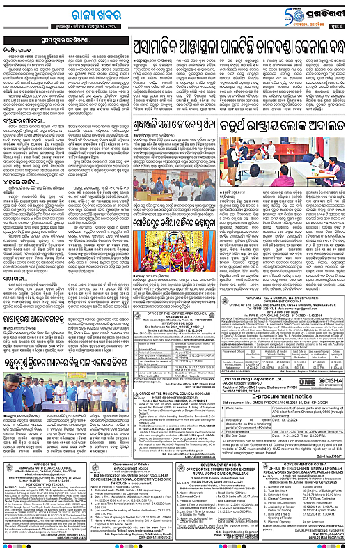 Coastal-Odisha-15-12-2024-05