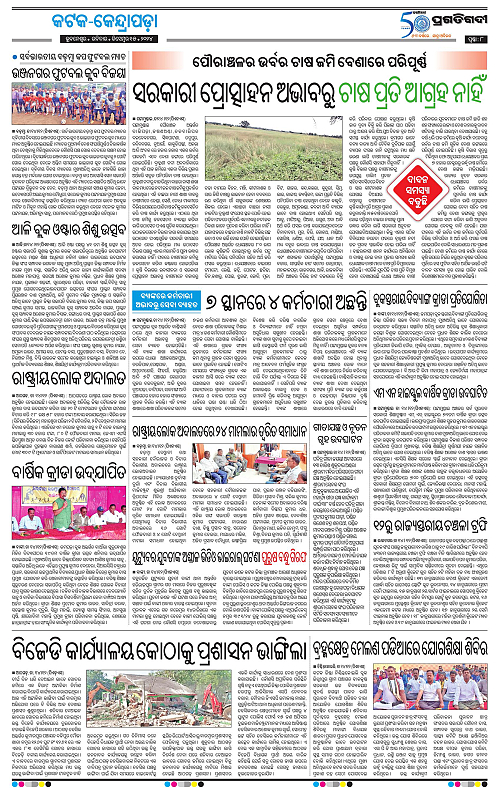 Coastal-Odisha-15-12-2024-08