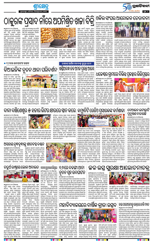 Coastal-Odisha-15-12-2024-09