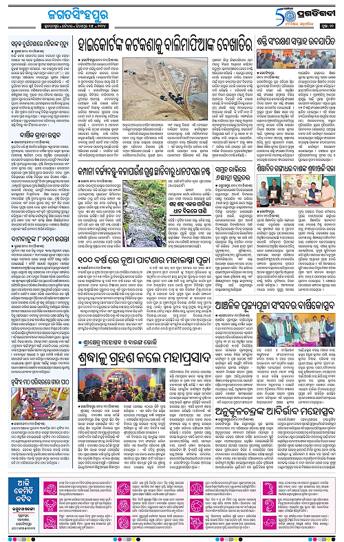 Coastal-Odisha-15-12-2024-10