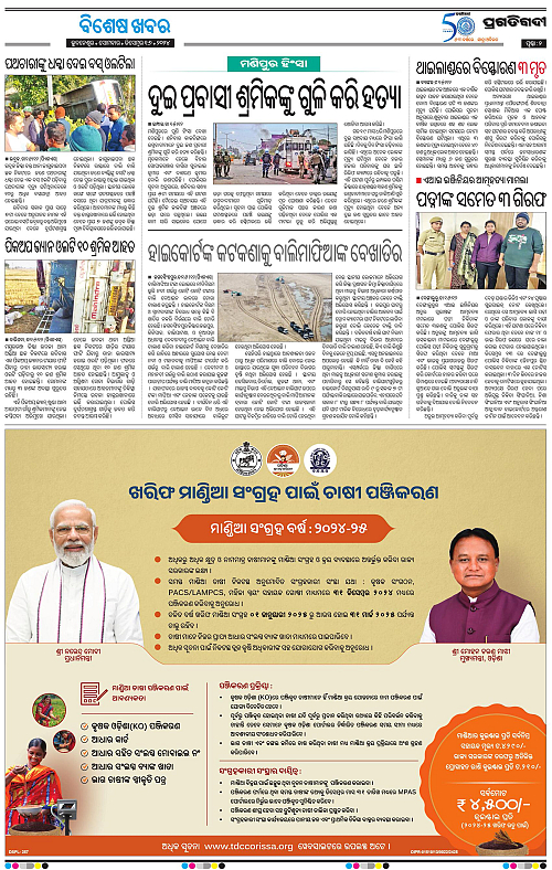 Bhawanipatna-16-12-2024-02