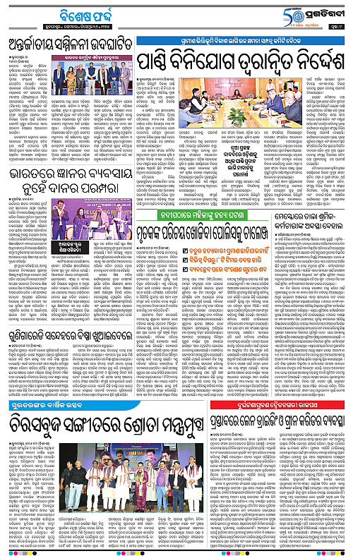 Bhawanipatna-16-12-2024-09