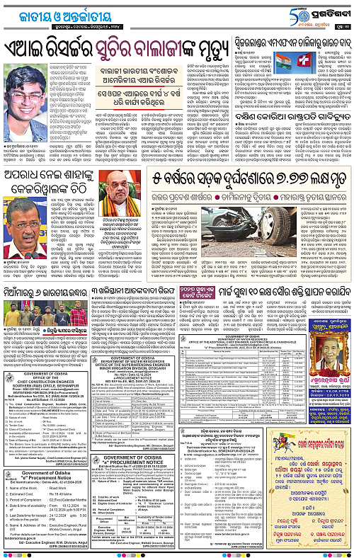 Bhawanipatna-16-12-2024-11