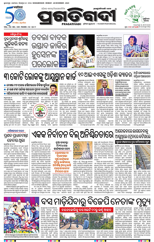 Balasore-Keonjhar-16-12-2024-01